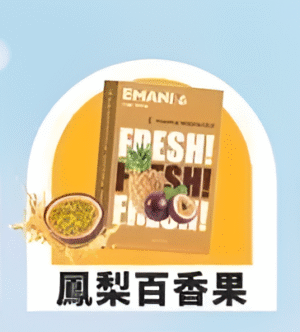【鳳梨百香果】Emani 依馬尼煙彈 、通用一代電子煙主機、一盒三顆、 多種口味入口柔順