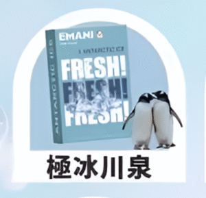 【極冰川泉】Emani 依馬尼煙彈 、通用一代電子煙主機、一盒三顆、 多種口味入口柔順