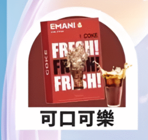 【可口可樂】Emani 依馬尼煙彈 、通用一代電子煙主機、一盒三顆、 多種口味入口柔順