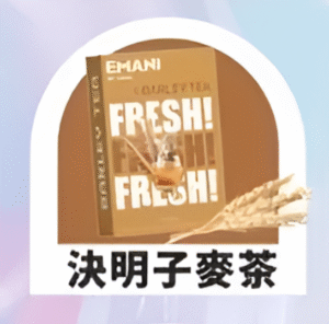 【決明子麥茶】Emani 依馬尼煙彈 、通用一代電子煙主機、一盒三顆、 多種口味入口柔順
