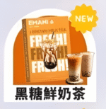 【黑糖鮮奶茶】Emani 依馬尼煙彈 、通用一代電子煙主機、一盒三顆、 多種口味入口柔順