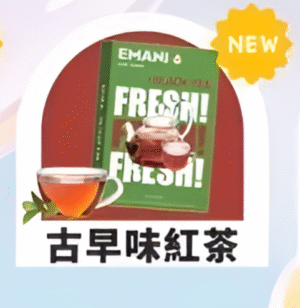【古早味紅茶】Emani 依馬尼煙彈 、通用一代電子煙主機、一盒三顆、 多種口味入口柔順