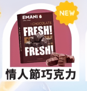 【情人節巧克力】Emani 依馬尼煙彈 、通用一代電子煙主機、一盒三顆、 多種口味入口柔順