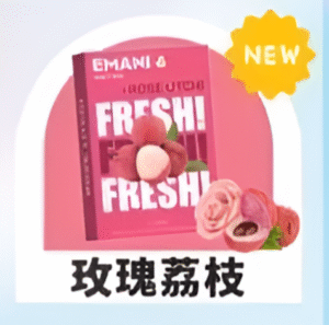 【玫瑰荔枝】Emani 依馬尼煙彈 、通用一代電子煙主機、一盒三顆、 多種口味入口柔順