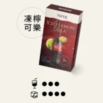 TUTX煙彈【凍檸可樂】口味,通用一代電子烟主機,透明煙彈 ,三顆替換裝,口感更好