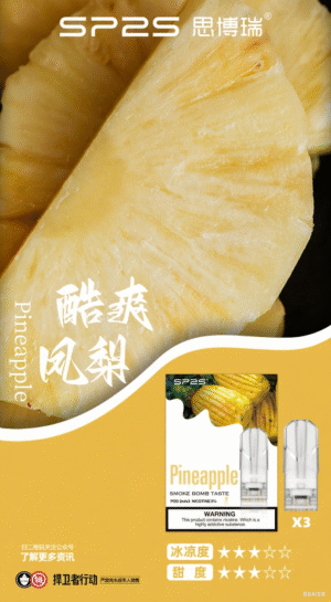【酷爽鳳梨】SP2S悅刻、通用一代煙彈、 30多種口味任選 適配一代主機 3顆替換裝