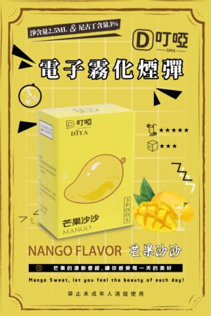 【芒果沙沙】DIYA叮啞電子煙彈、通用一代電子煙主機、 RELX、 SP2S、 ILIA、VAKA等原裝正品、台灣現貨、7-11貨到付款