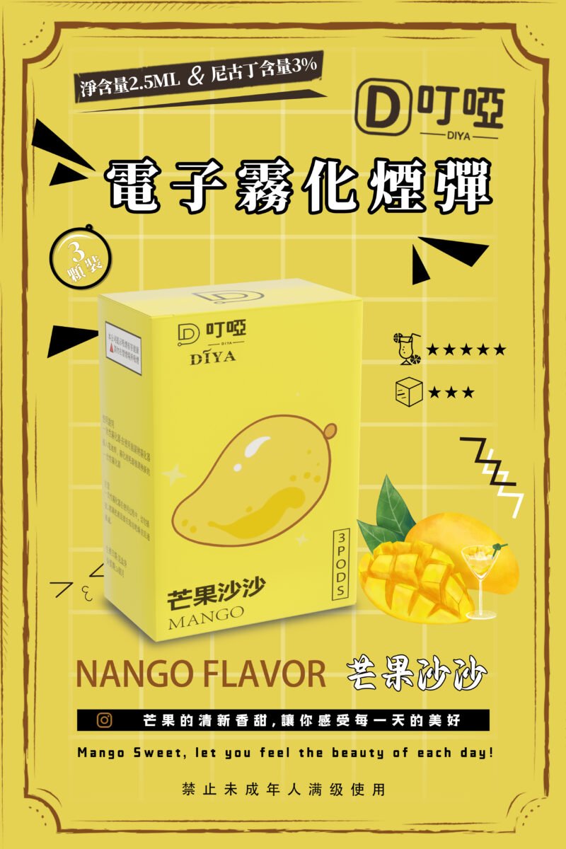 【芒果沙沙】DIYA叮啞電子煙彈、通用一代電子煙主機、 RELX、 SP2S、 ILIA、VAKA等原裝正品、台灣現貨、7-11貨到付款