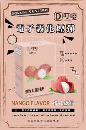 【雪山荔枝】DIYA叮啞電子煙彈、通用一代電子煙主機、 RELX、 SP2S、 ILIA、VAKA等原裝正品、台灣現貨、7-11貨到付款
