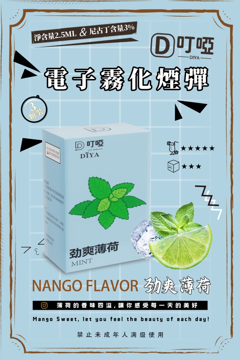 【勁爽薄荷】DIYA叮啞電子煙彈、通用一代電子煙主機、 RELX、 SP2S、 ILIA、VAKA等原裝正品、台灣現貨、7-11貨到付款