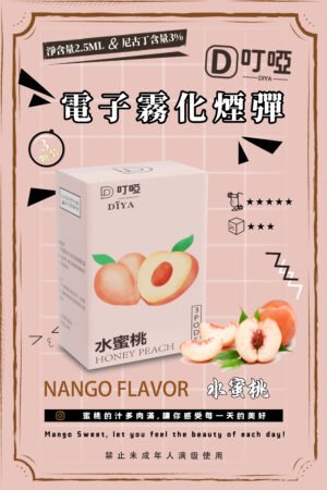 【水蜜桃味】DIYA叮啞電子煙彈、通用一代電子煙主機、 RELX、 SP2S、 ILIA、VAKA等原裝正品、台灣現貨、7-11貨到付款