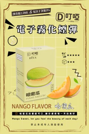 【哈密瓜味】DIYA叮啞電子煙彈、通用一代電子煙主機、 RELX、 SP2S、 ILIA、VAKA等原裝正品、台灣現貨、7-11貨到付款
