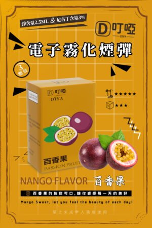 【百香果喂】DIYA叮啞電子煙彈、通用一代電子煙主機、 RELX、 SP2S、 ILIA、VAKA等原裝正品、台灣現貨、7-11貨到付款