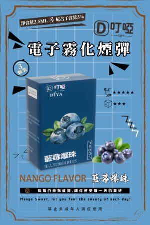 【藍莓爆珠】DIYA叮啞電子煙彈、通用一代電子煙主機、 RELX、 SP2S、 ILIA、VAKA等原裝正品、台灣現貨、7-11貨到付款