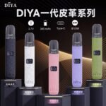 DIYA 叮啞皮革電子煙主機 |通用一代SP2S、RELX、LANA等煙彈|台灣現貨|原裝正品